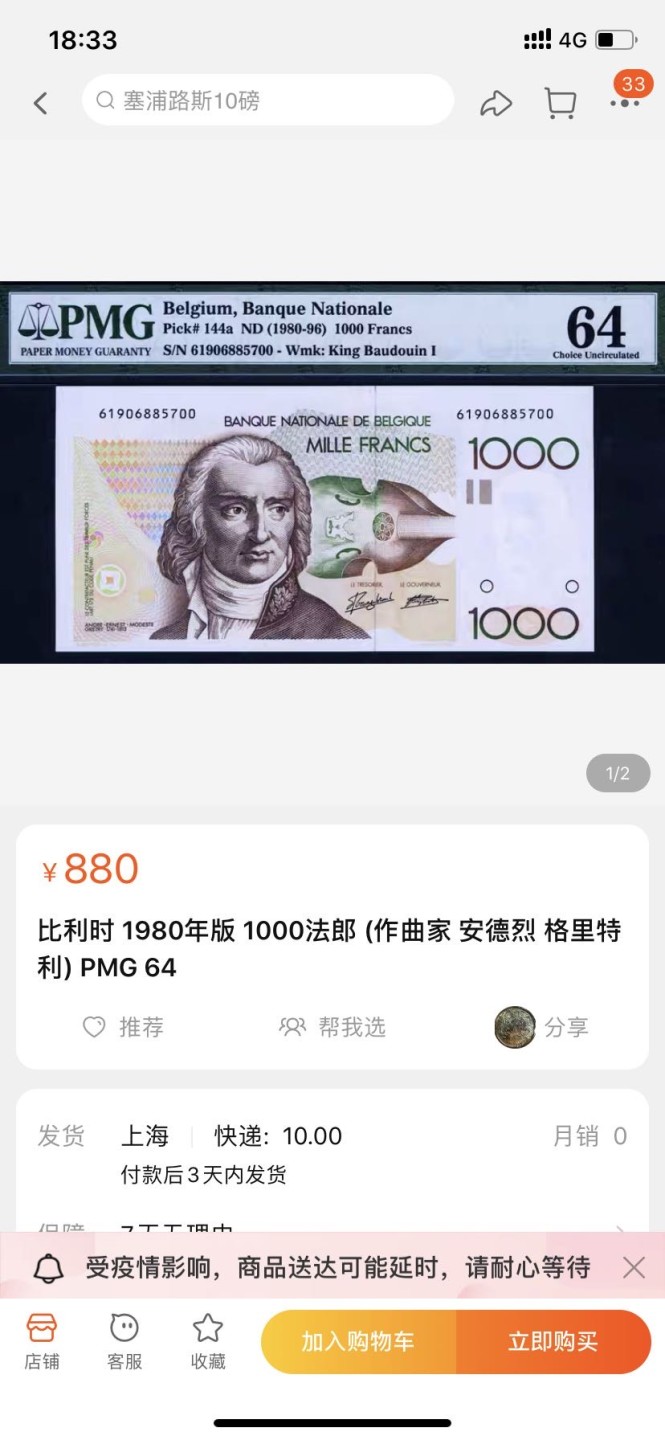 收藏联盟Quantum Auction 第172期拍卖 今晚七点 风口品种 民国高分不容错过 1980-96 比利时1000法郎 PMG65E