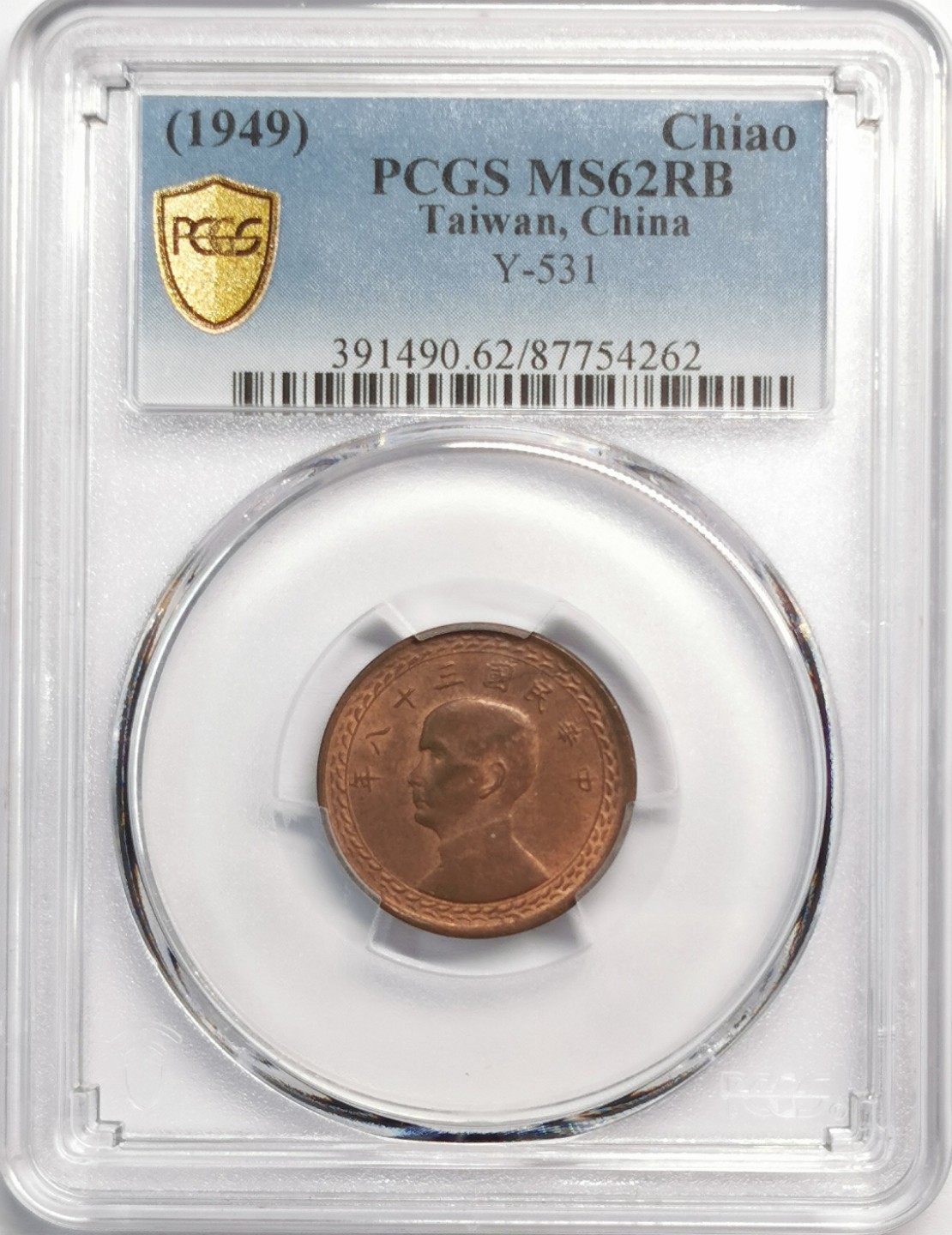 凡希社世界钱币微拍第二百零四期 1949孙像壹角PCGS-MS62RB