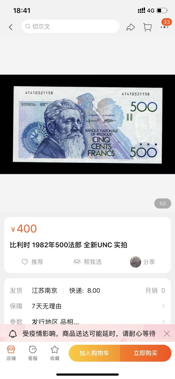 收藏联盟Quantum Auction 第172期拍卖 今晚七点 风口品种 民国高分不容错过 1982-98 比利时500法郎 PMG64