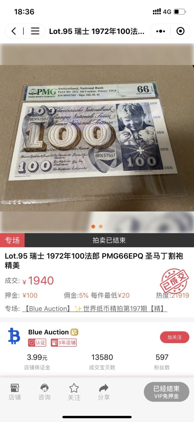 收藏联盟Quantum Auction 第172期拍卖 今晚七点 风口品种 民国高分不容错过 1973年瑞士100法郎 圣马丁割袍 PMG66E