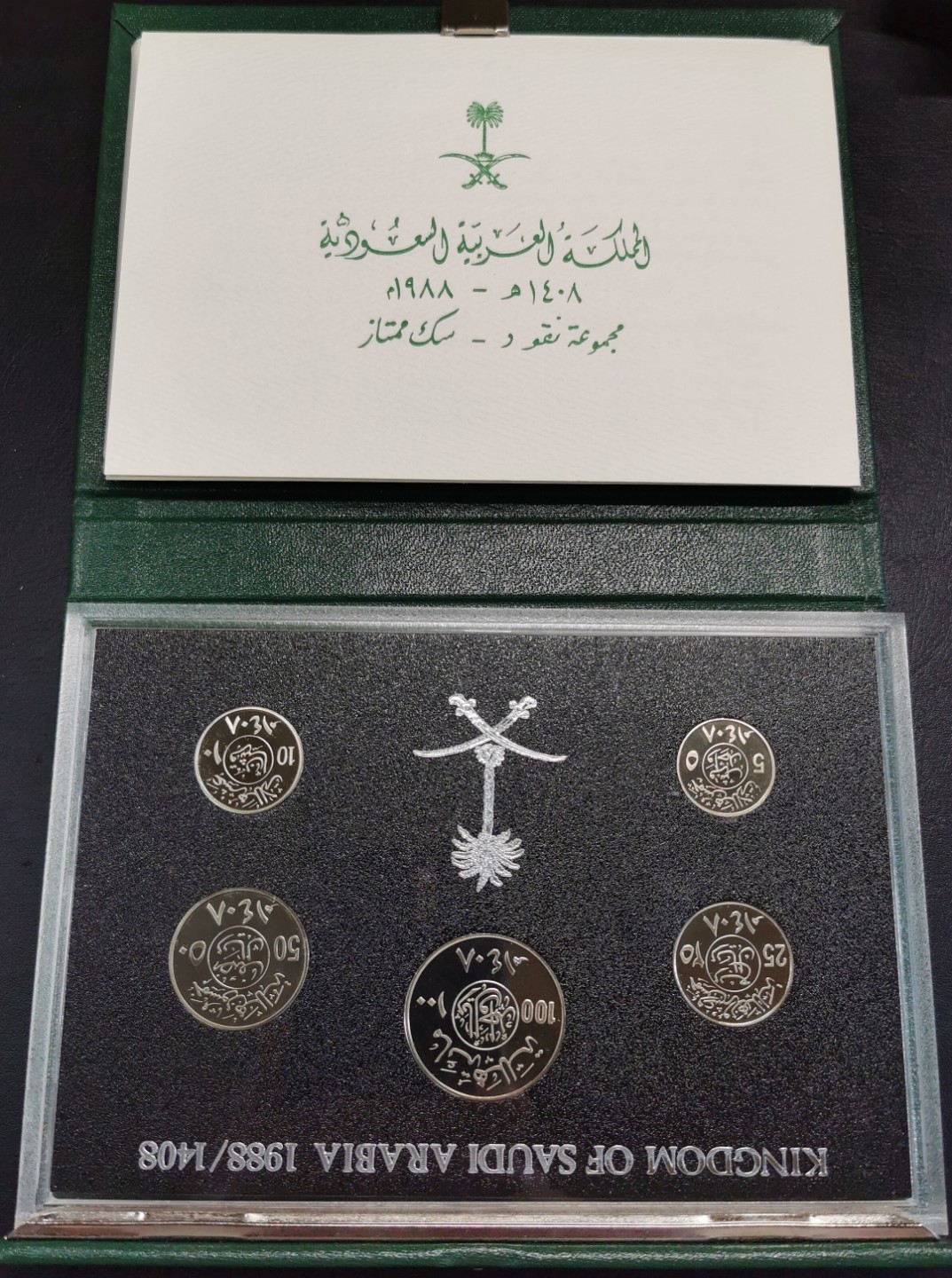 凡希社世界钱币微拍第二百零四期 1988沙特阿拉伯PS盒装全品