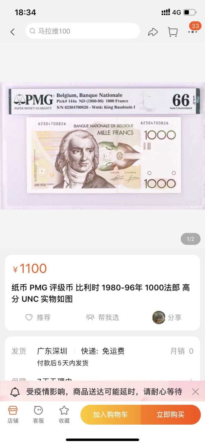 收藏联盟Quantum Auction 第172期拍卖 今晚七点 风口品种 民国高分不容错过 1980-96 比利时1000法郎 PMG65E