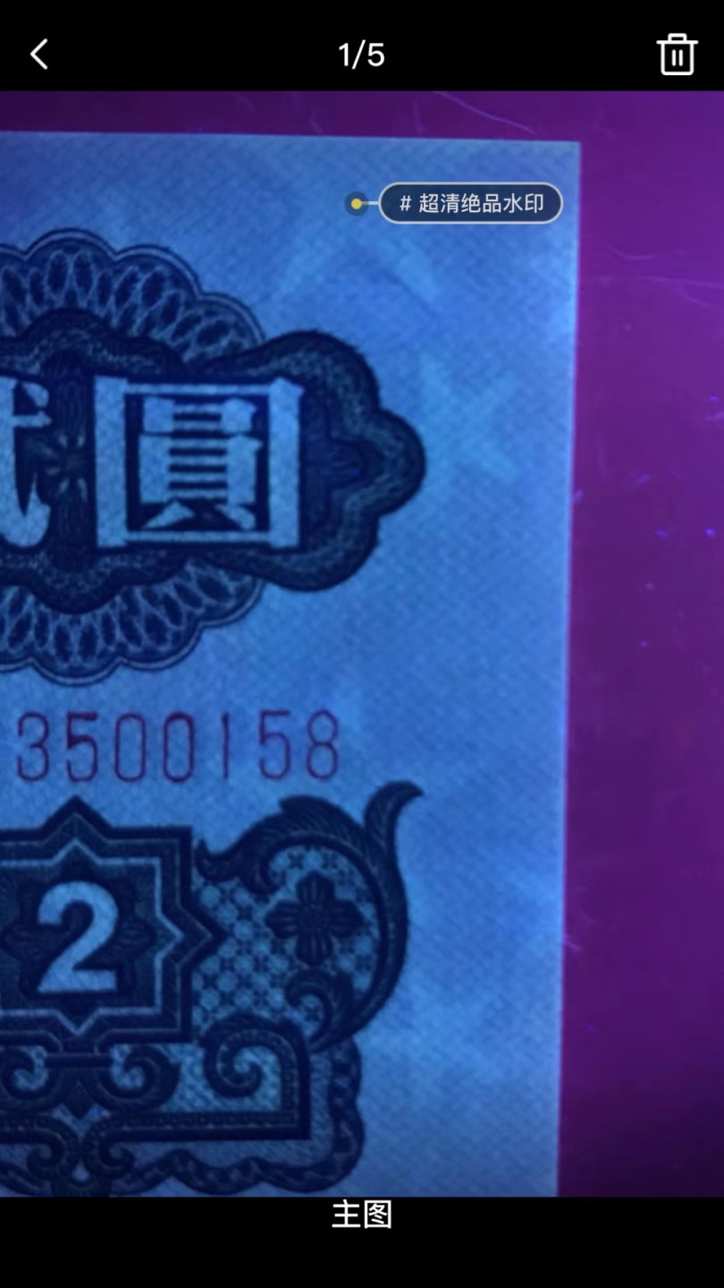 【华誉王者】2061期拍卖 pmg68E五星车工563-3500158三版大众情人尾158（要我发）无斑无油，68分158尾只见过两枚！高分靓号绝品水印（自然光下清稀可见），乃收藏鉴赏之上品！