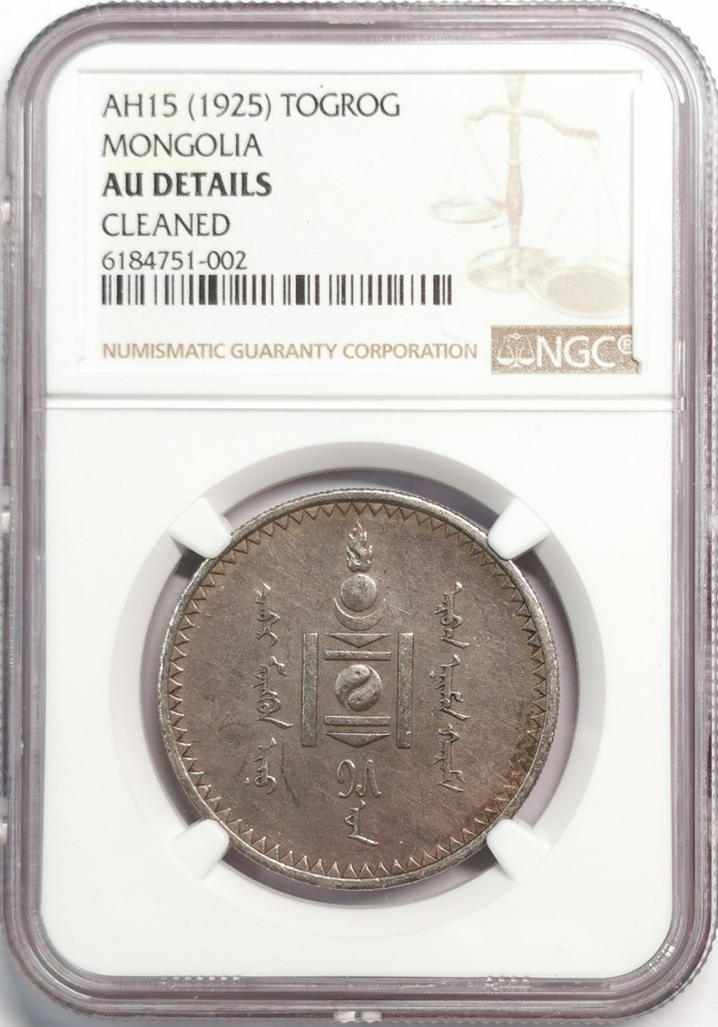 凡希社世界钱币微拍第二百零四期 1925蒙古图格里克大银NGC-AUD