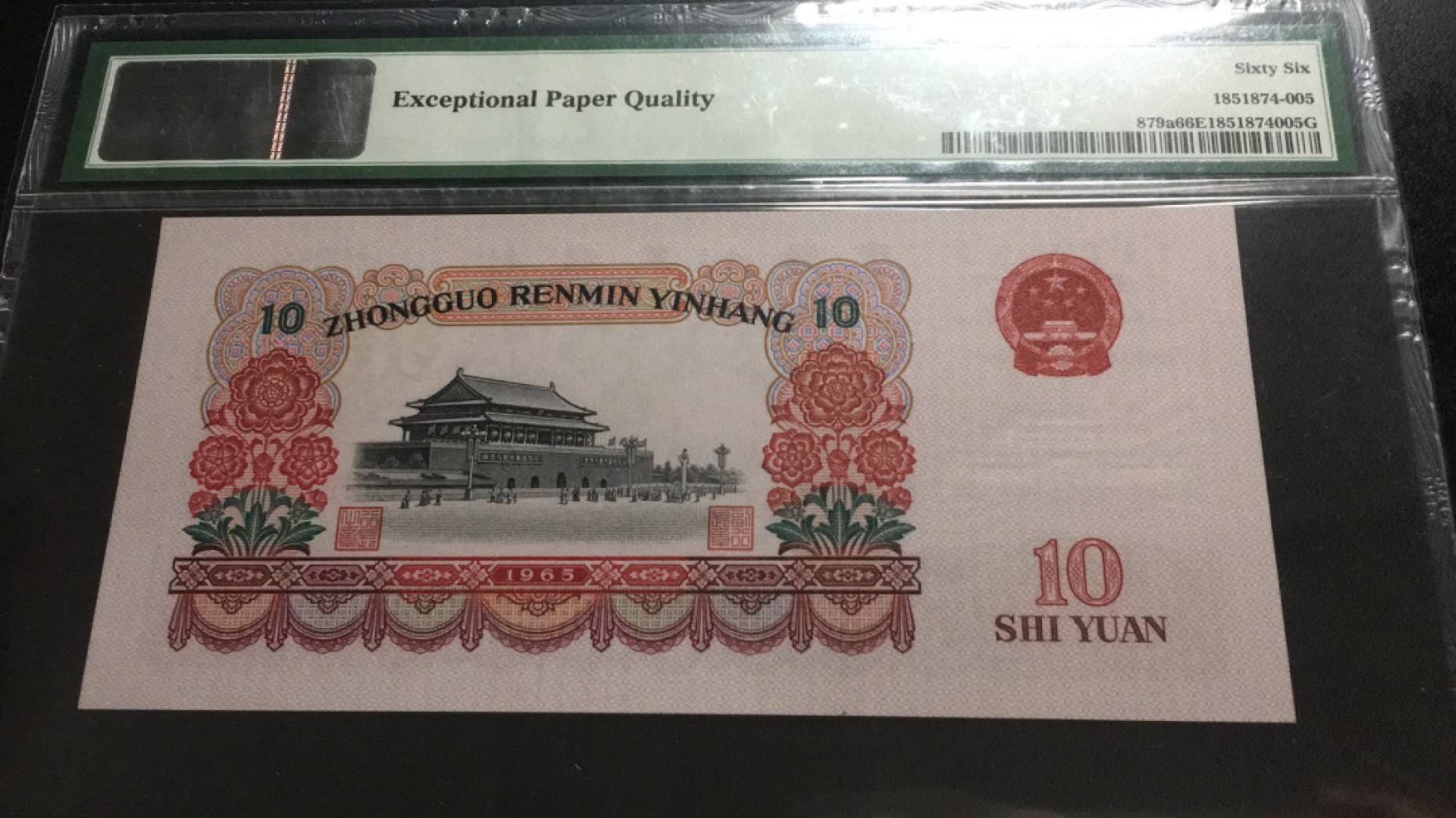 【华誉王者】2061期拍卖 三罗大团结无47 PMG66E 037-8166305