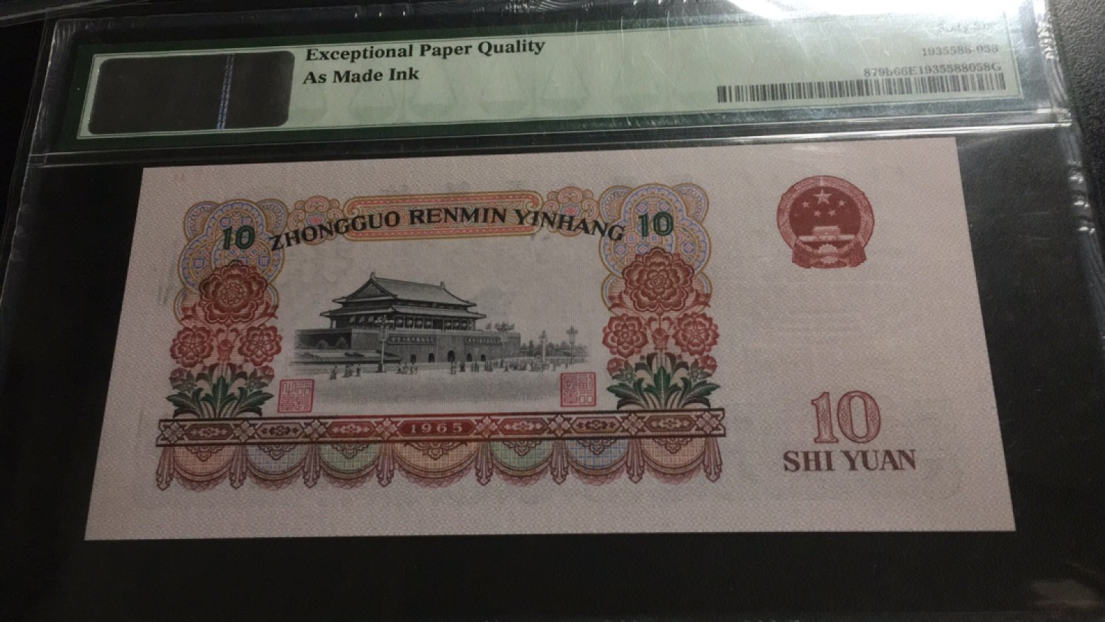 【华誉王者】2061期拍卖 二罗荧光大团结 油墨错币/英文错标/无47尾858 50-93350858 PMG 66E