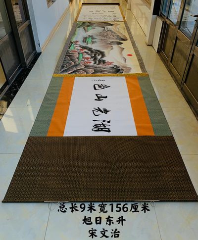收藏现代画家 宋文治 手绘 旭日东升 山水风景 书法大长卷一套 - 收藏现代画家 宋文治 手绘 旭日东升 山水风景 书法大长卷一套