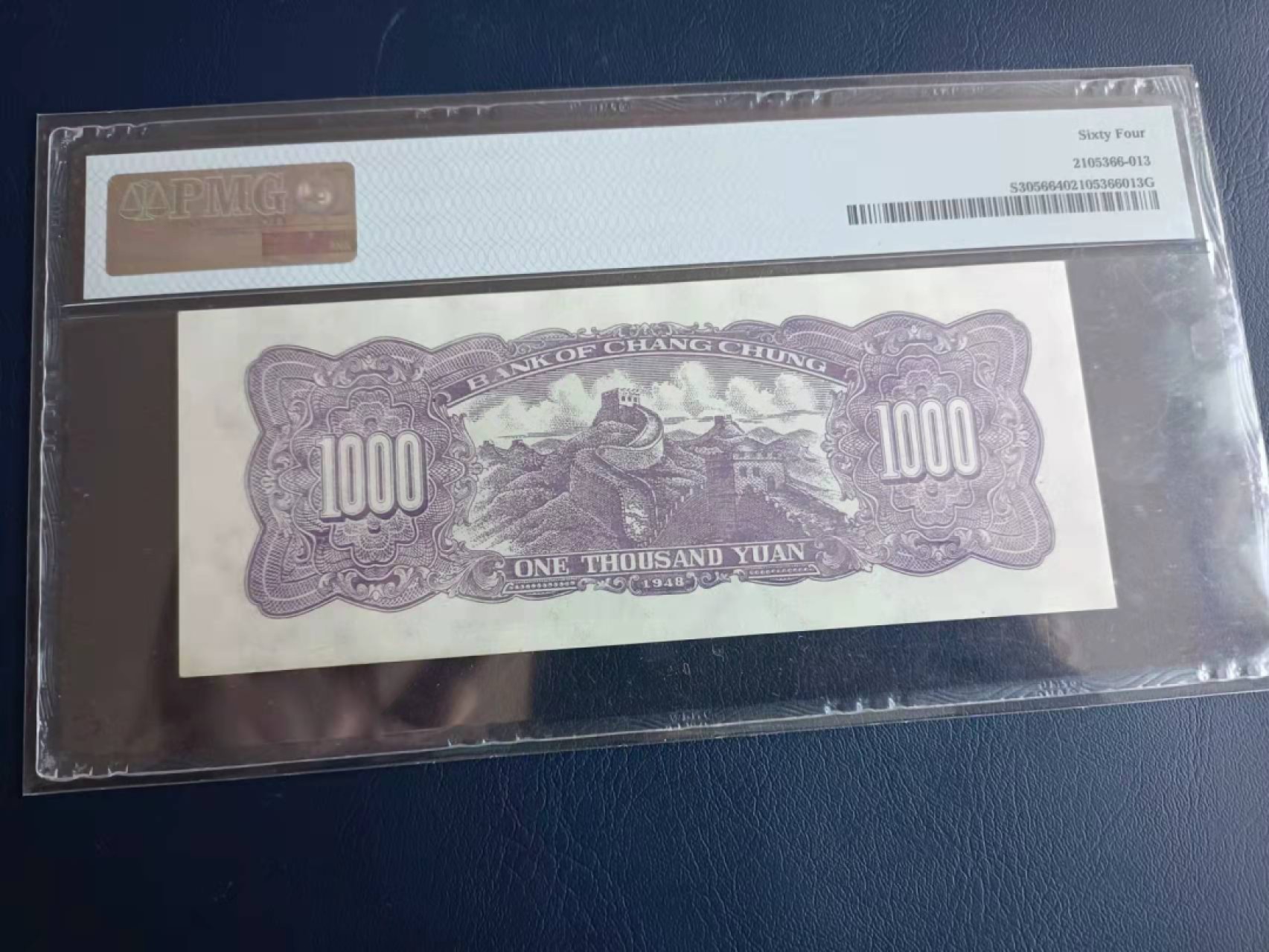 【华誉王者】2061期拍卖 长城银行1000元 PMG64, OV18547