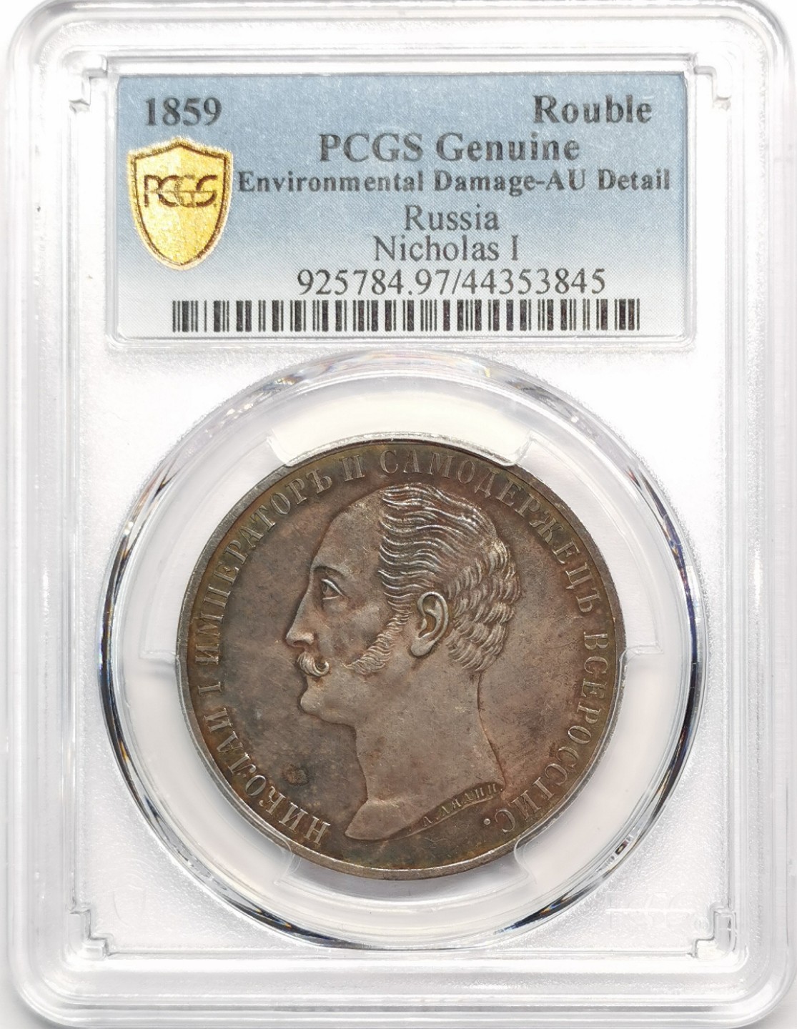 凡希社世界钱币微拍第二百零四期 1859俄国尼古拉一世纪念碑卢布大银PCGS-AUD细节锐利！