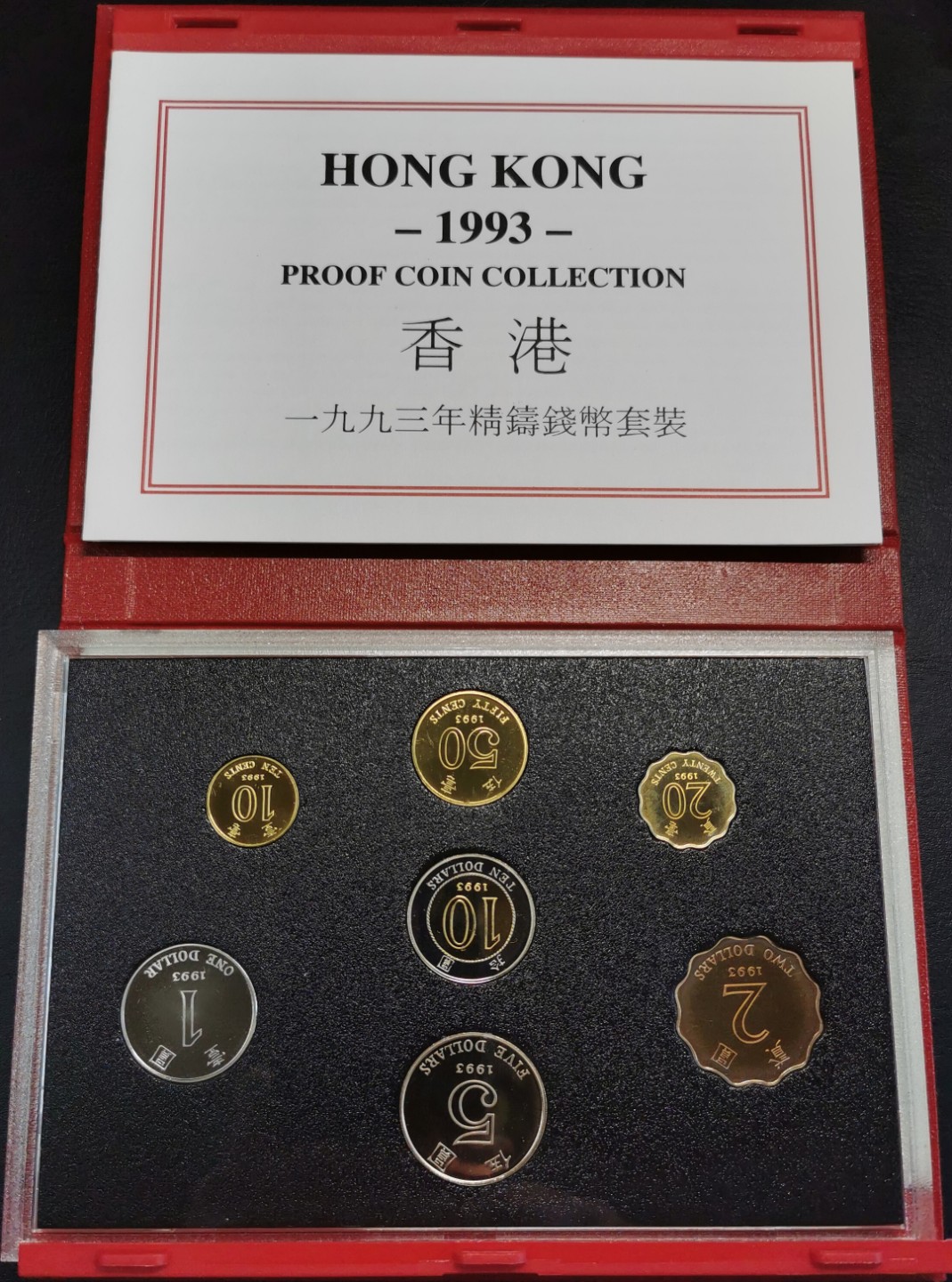 凡希社世界钱币微拍第二百零四期 1993香港PS原装全品