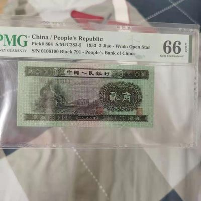 【华誉王者】2061期拍卖 - 第二套人民币火车头贰角791-0106100，016组合数三倒置号，全程3457，尾号100，经典靓号，尺足无斑，品相完美。