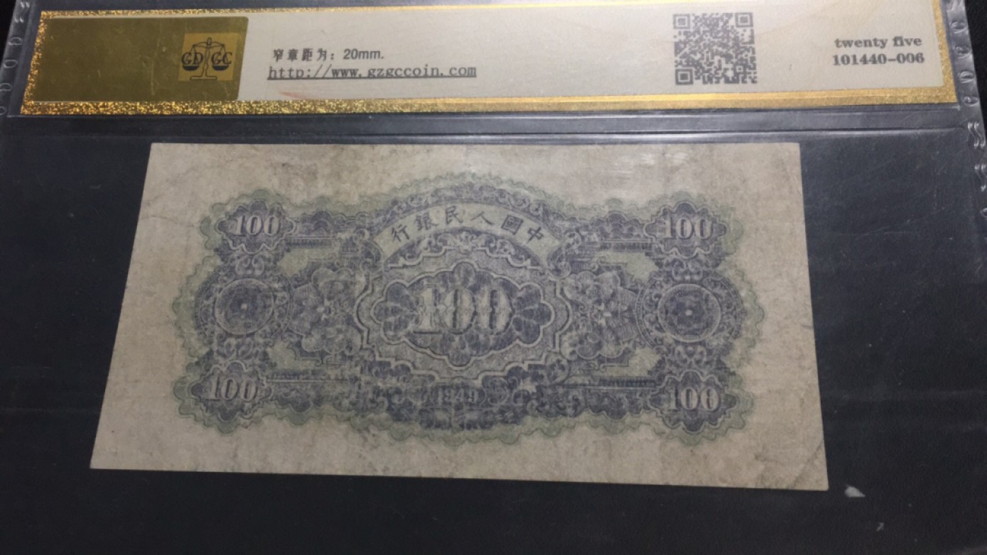 【华誉王者】2061期拍卖 一版黄北海100元 公博-25NET  951-259924