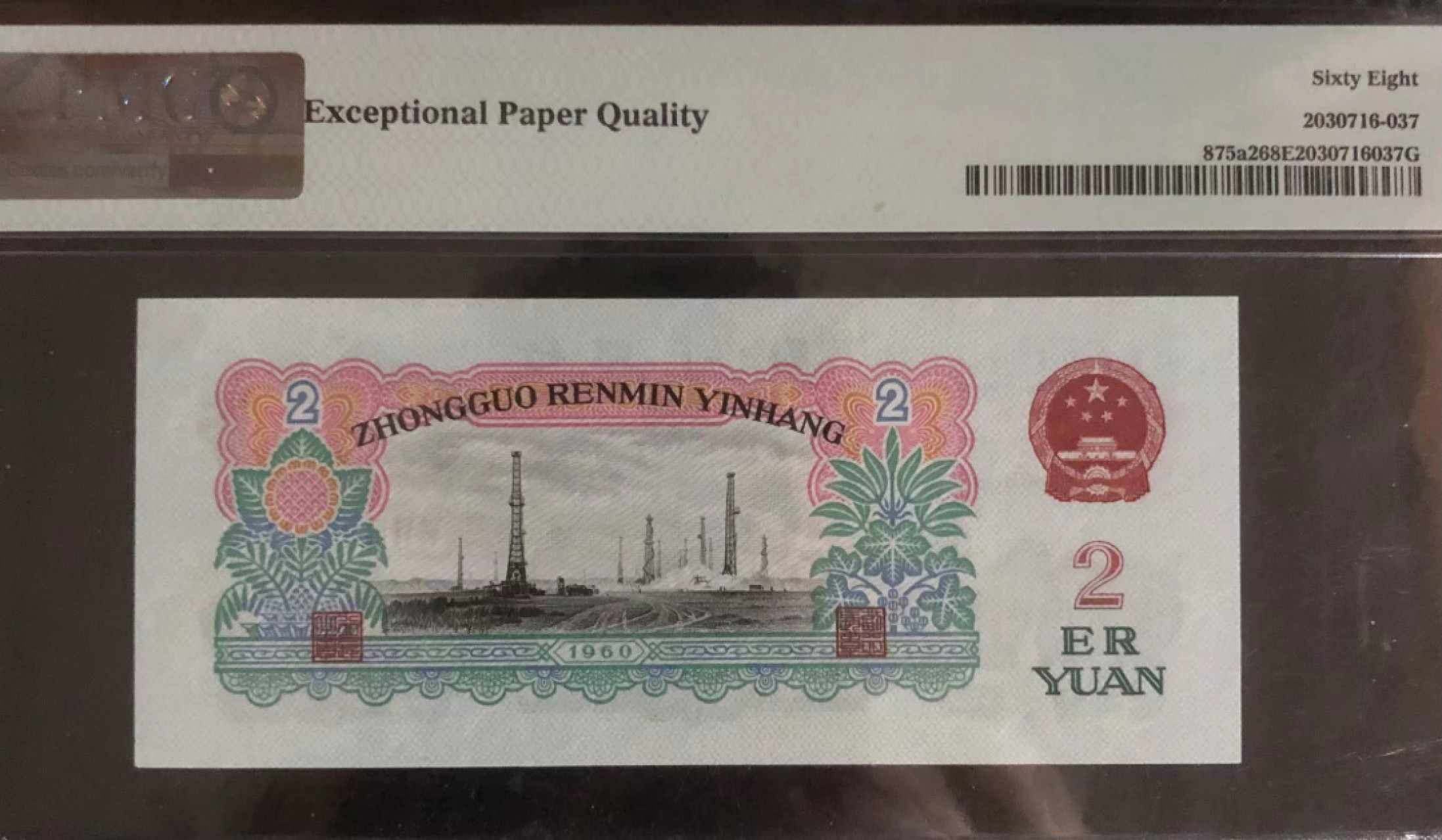 【华誉王者】2061期拍卖 pmg68E五星车工563-3500158三版大众情人尾158（要我发）无斑无油，68分158尾只见过两枚！高分靓号绝品水印（自然光下清稀可见），乃收藏鉴赏之上品！
