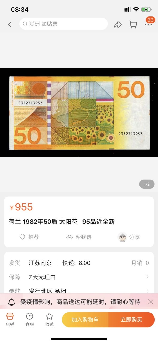 收藏联盟Quantum Auction 第172期拍卖 今晚七点 风口品种 民国高分不容错过 1982年荷兰50盾 向日葵 PMG64E号码全无47