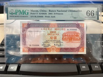 澳门大西洋银行 狮子号6666 2003年10元 PMG66EPQ