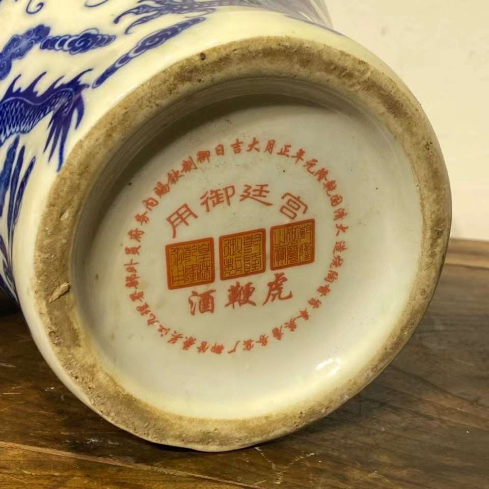 大清乾隆年制瓶装虎鞭酒 