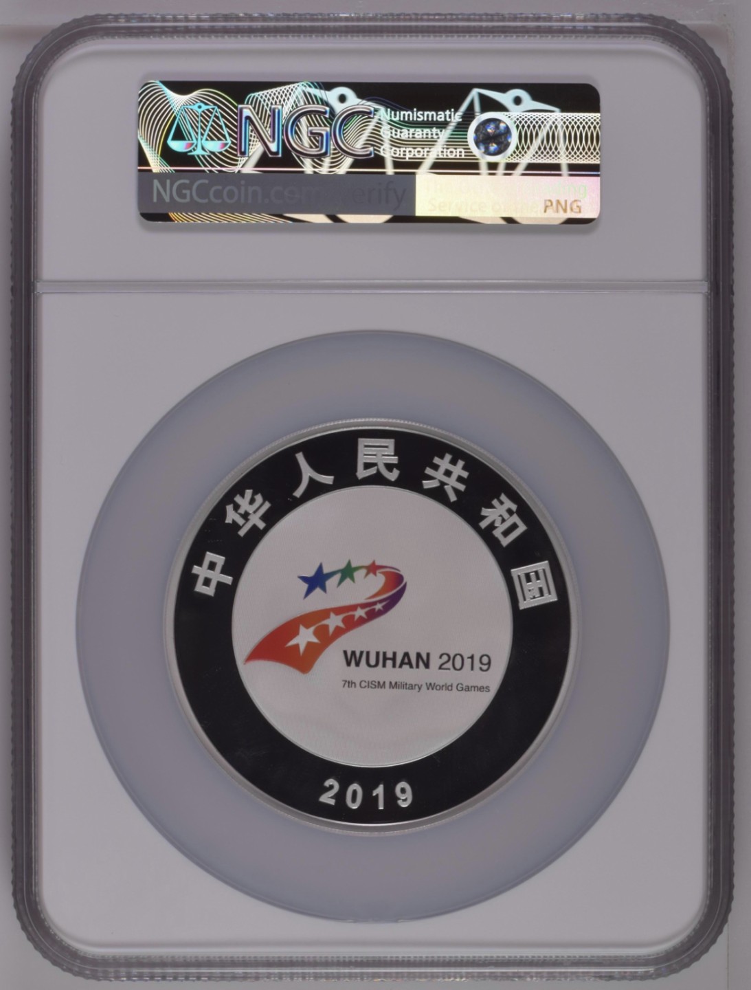 老精稀金银币专场「第13期」 2019年150克第七届军运会银币