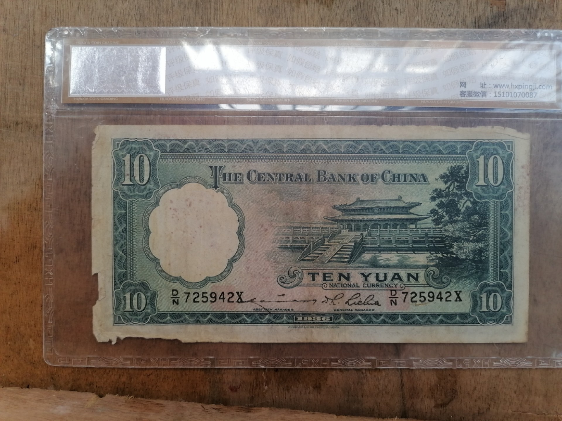 叶子民国纸币现代钱币专场7期 中央银行拾圆