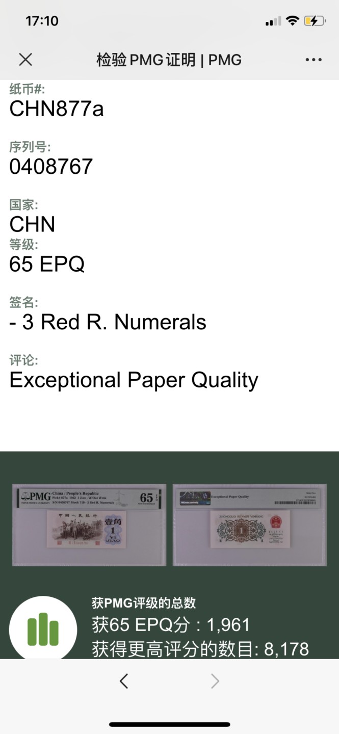 北极狼藏苑社-第25期 1028-第三套人民币·背绿关门冠号