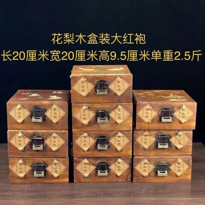 花梨木盒装大红袍茶(单个价格) - 花梨木盒装大红袍茶(单个价格)