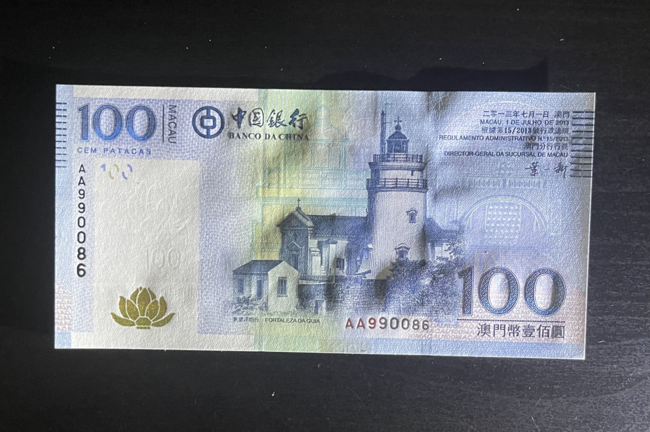 【丑猫0709】今晚7点整 13年澳门中银100AA(倒置号)unc