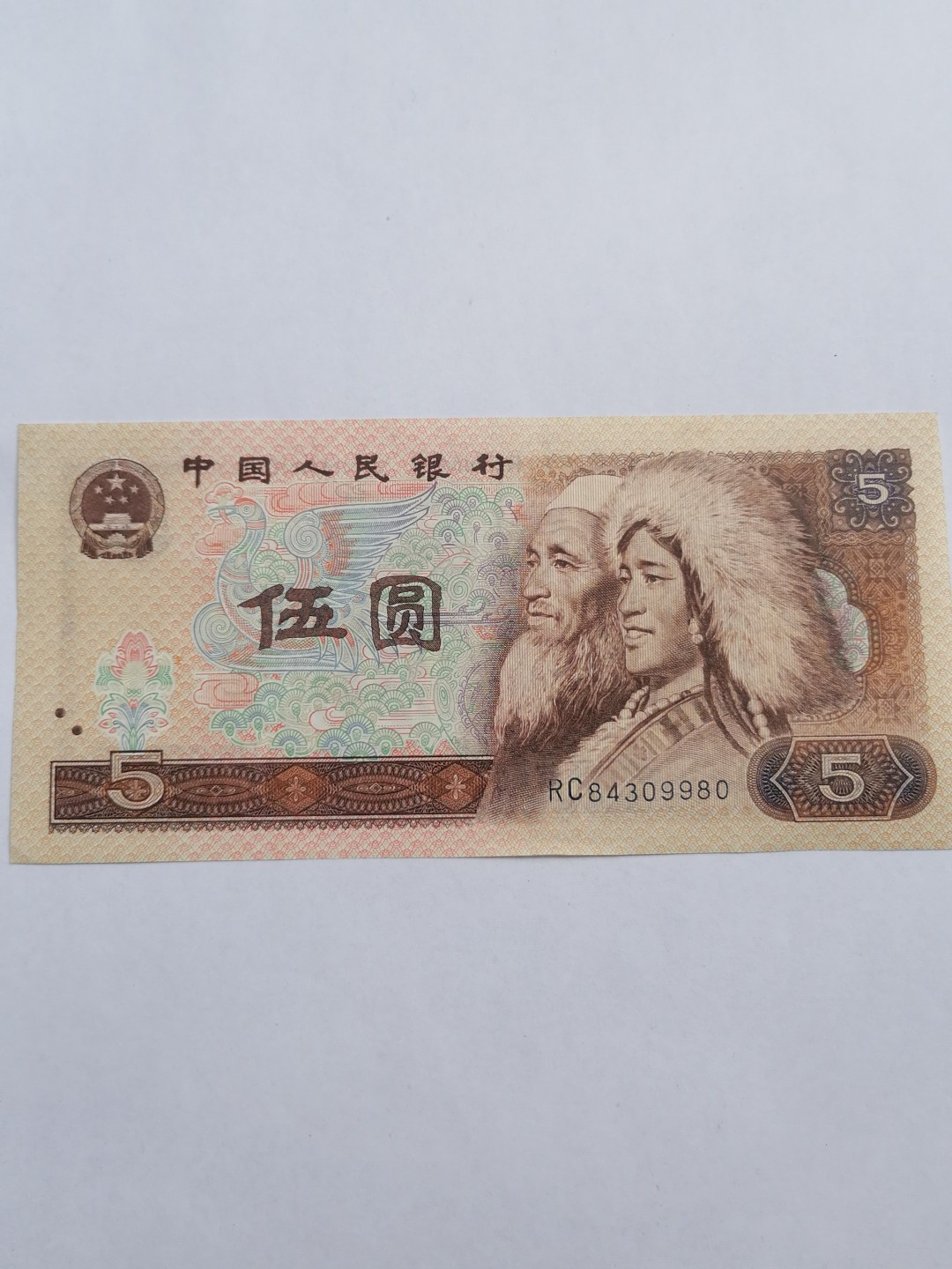 叶子民国纸钞古钱币专场 人民币伍元