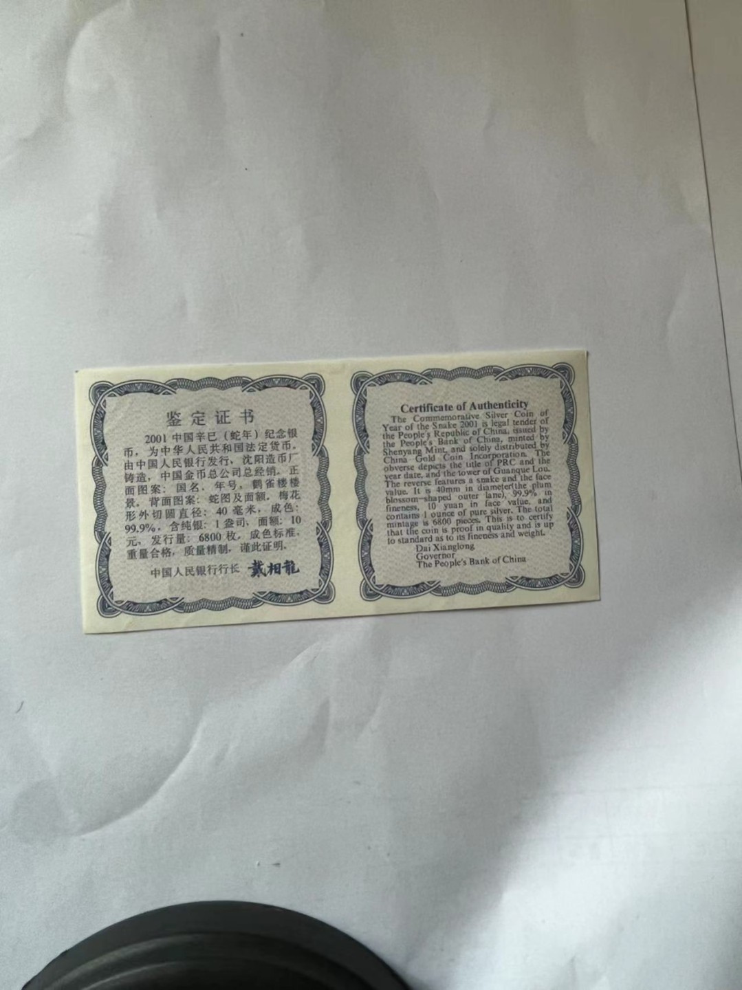 老精稀金银币专场「第13期」 2001年1盎司梅花形生肖蛇银币