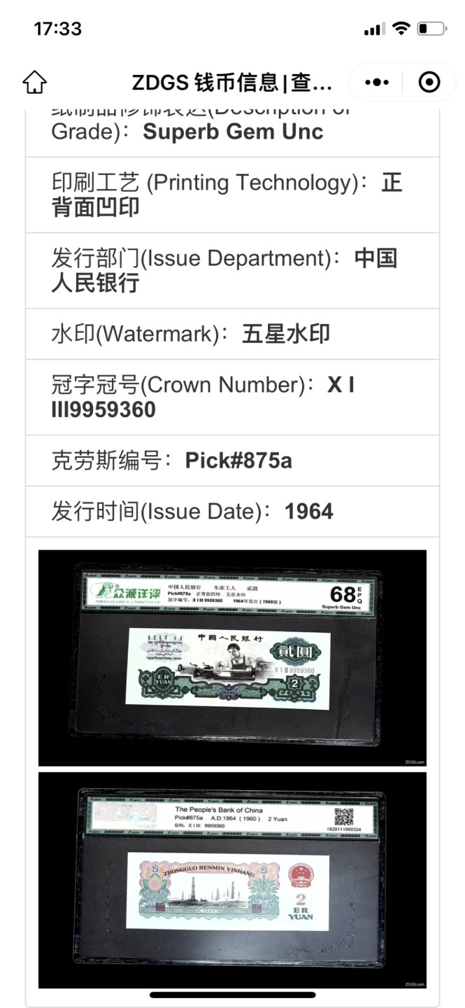 北极狼藏苑社-第25期 1030-笫三套人民币·五星水印车工