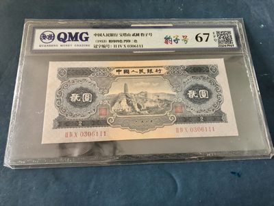 北极狼藏苑社-第25期 - 1031-笫二套人民币·宝塔山·豹子号