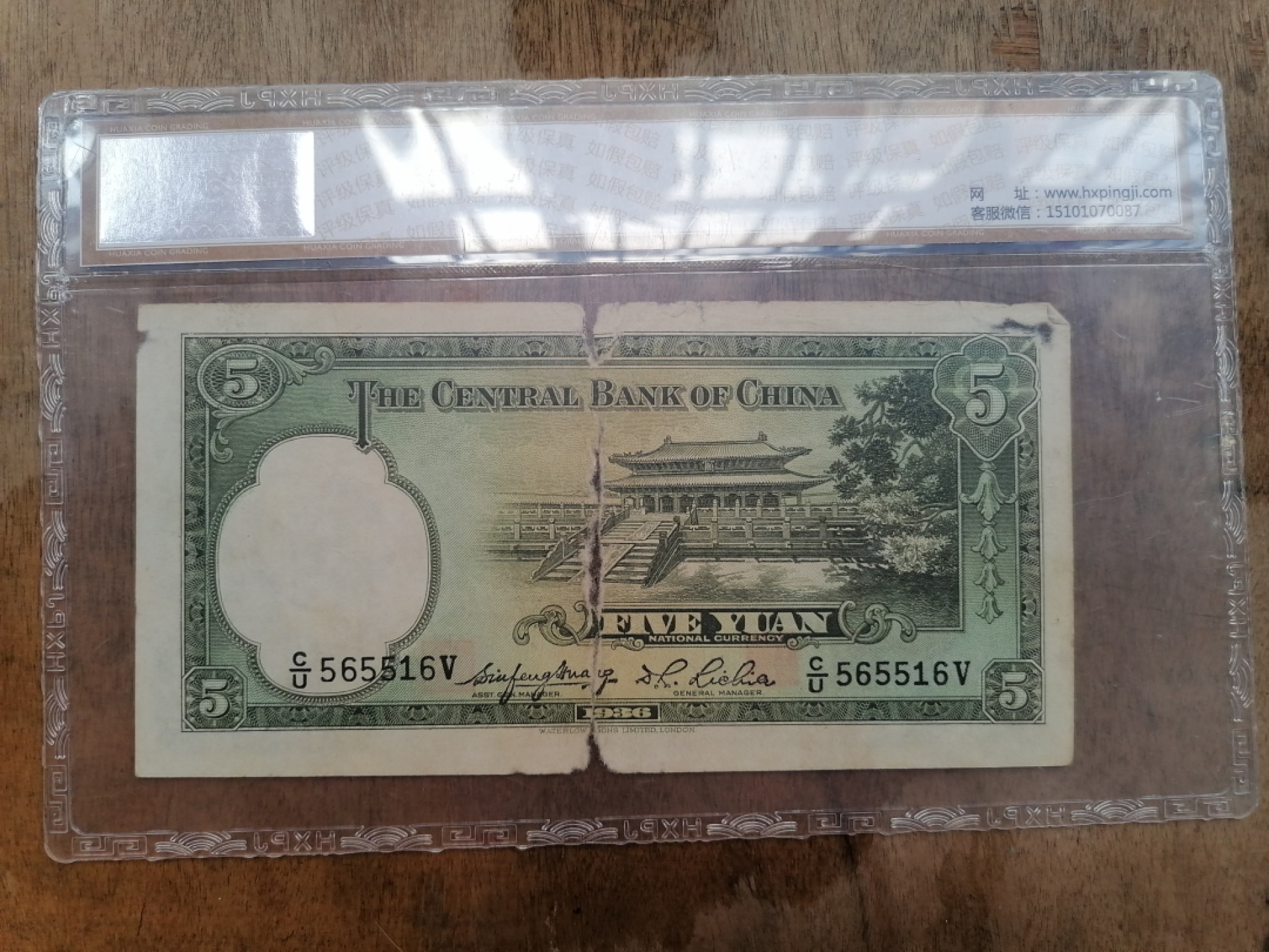 叶子民国纸币现代钱币专场7期 中央银行伍圆