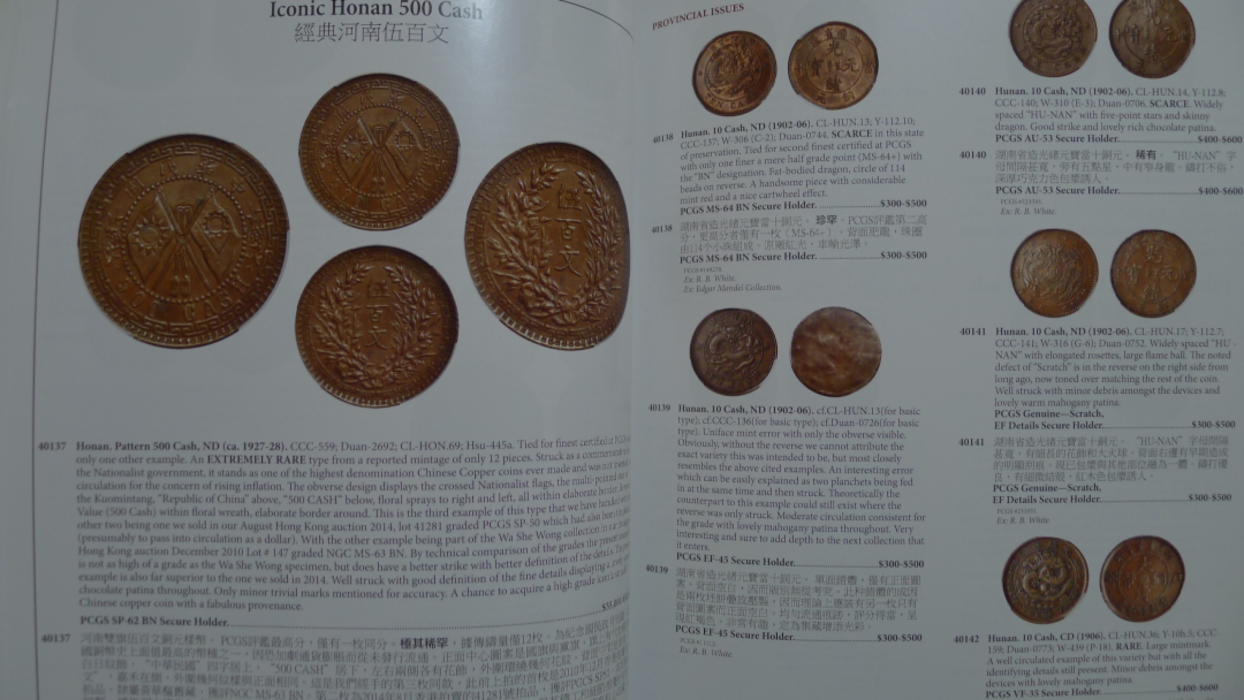 世界钱币章牌书籍专场拍卖第54期 戴维鲍尔斯/怀特 中国铜币珍藏拍卖目录