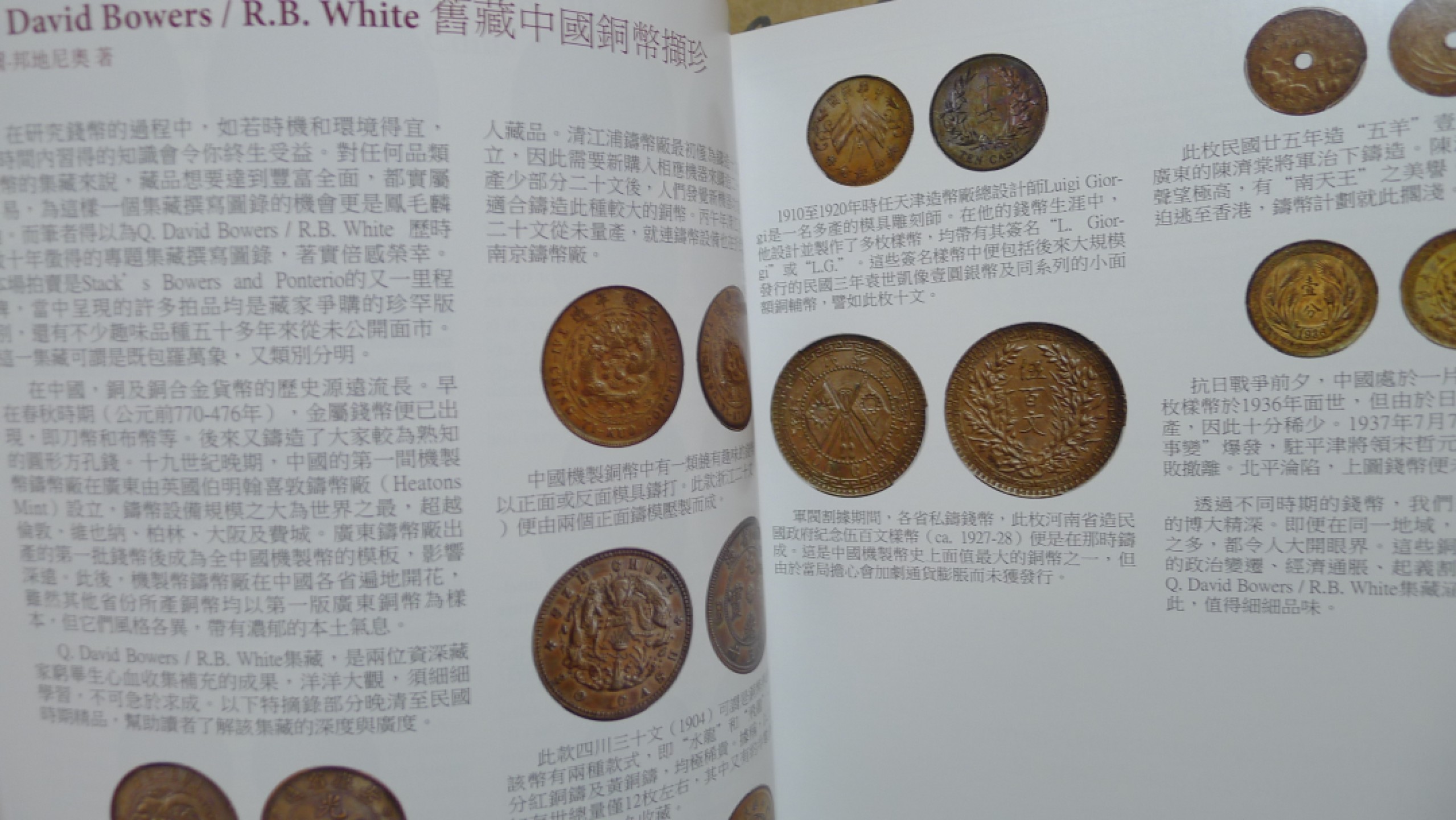 世界钱币章牌书籍专场拍卖第54期 戴维鲍尔斯/怀特 中国铜币珍藏拍卖目录
