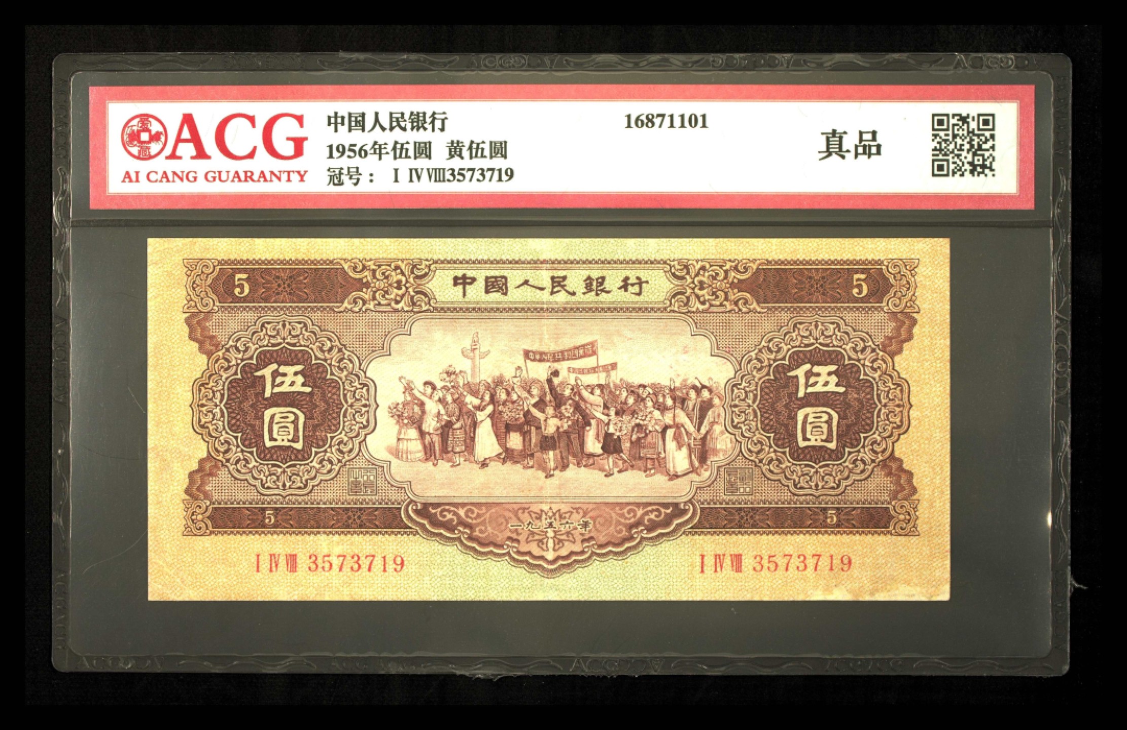 北极狼藏苑社-第25期 1032-笫二套人民币·黄五元