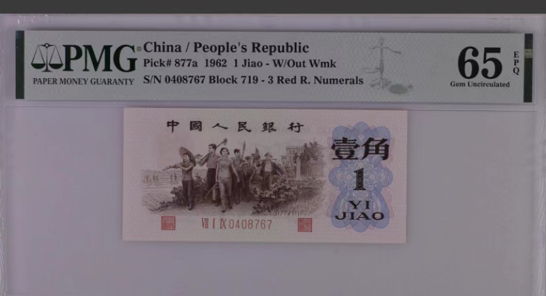 北极狼藏苑社-第25期 1028-第三套人民币·背绿关门冠号