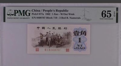 北极狼藏苑社-第25期 - 1028-第三套人民币·背绿关门冠号