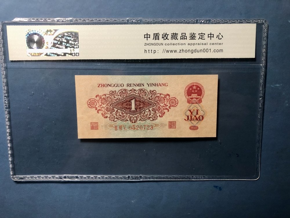 北极狼藏苑社-第25期 1021-第三套人民币·枣红壹角