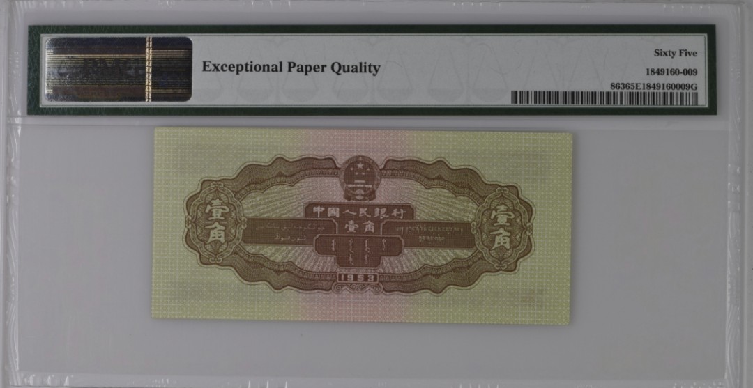 北极狼藏苑社-第25期 1027-第二套人民币·拖拉机壹角