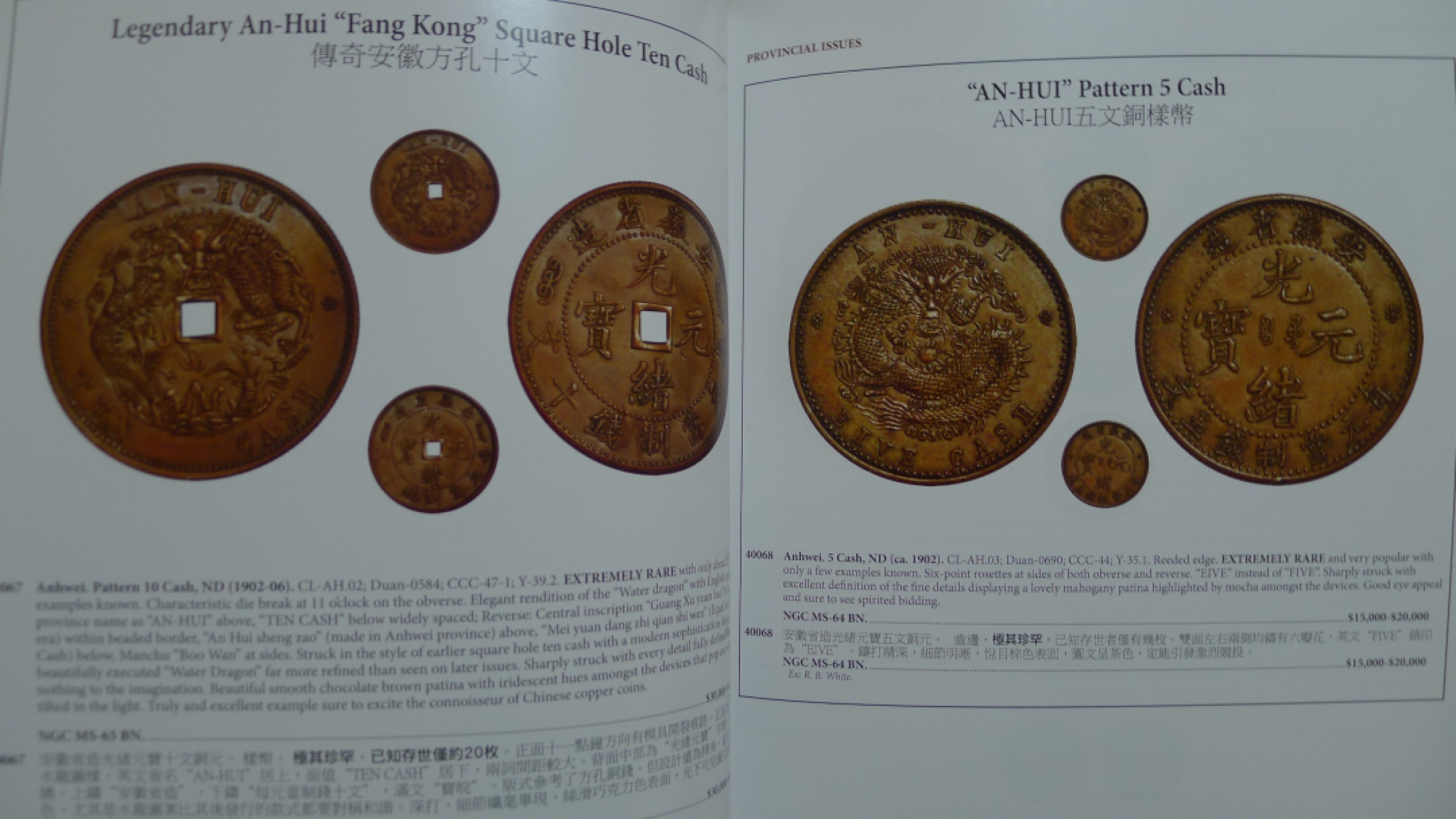 世界钱币章牌书籍专场拍卖第54期 戴维鲍尔斯/怀特 中国铜币珍藏拍卖目录
