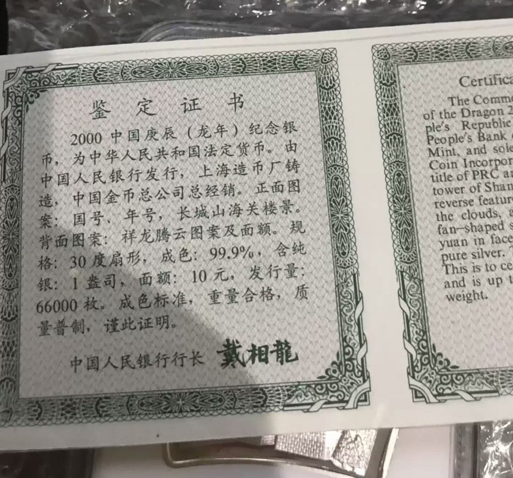 老精稀金银币专场「第13期」 2000年1盎司扇形生肖龙银币