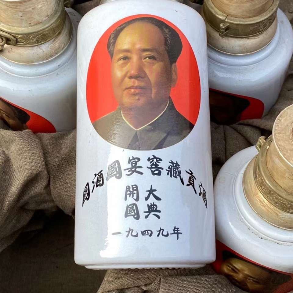 一九四九年开国大典窖藏酒 
