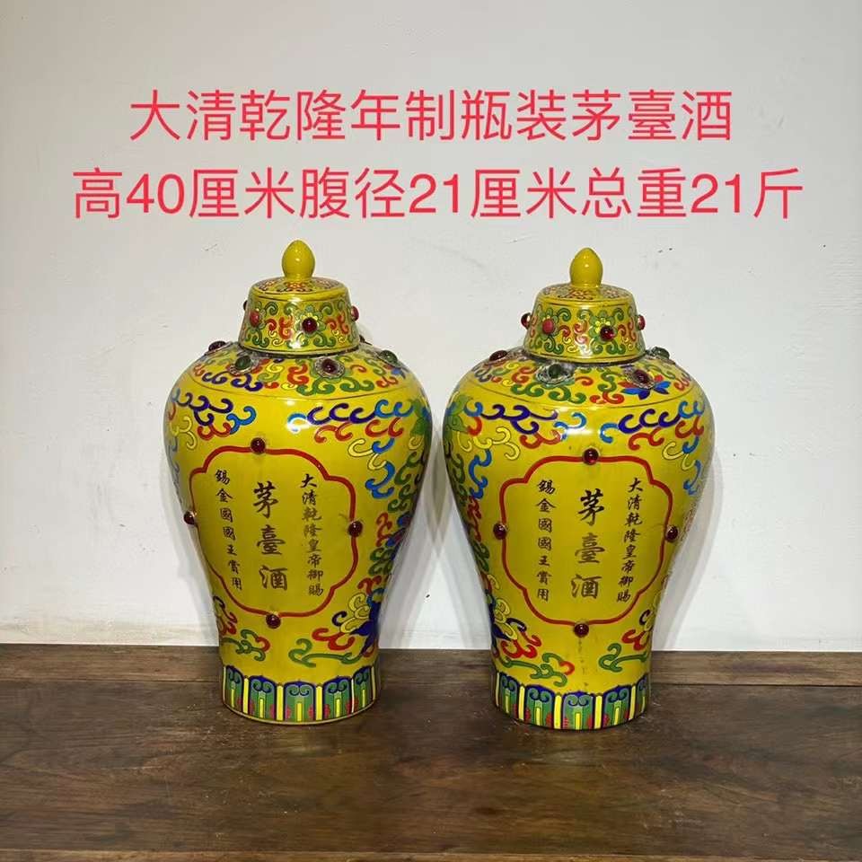 大清乾隆年制瓶装茅臺酒 