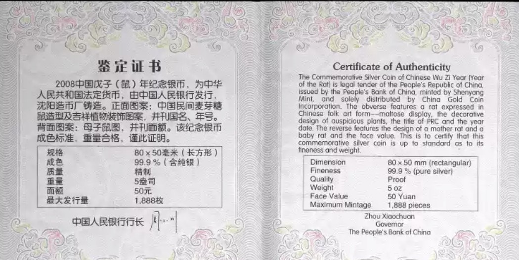 老精稀金银币专场「第13期」 2008年5盎司方形生肖鼠银币