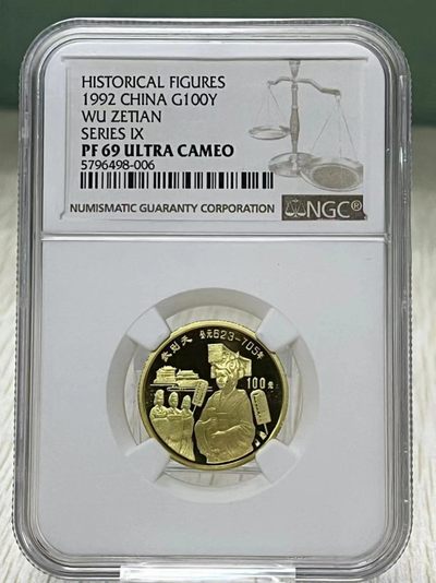 老精稀金银币专场「第13期」 - 1992年1/3盎司历史人物第9组武则天金币