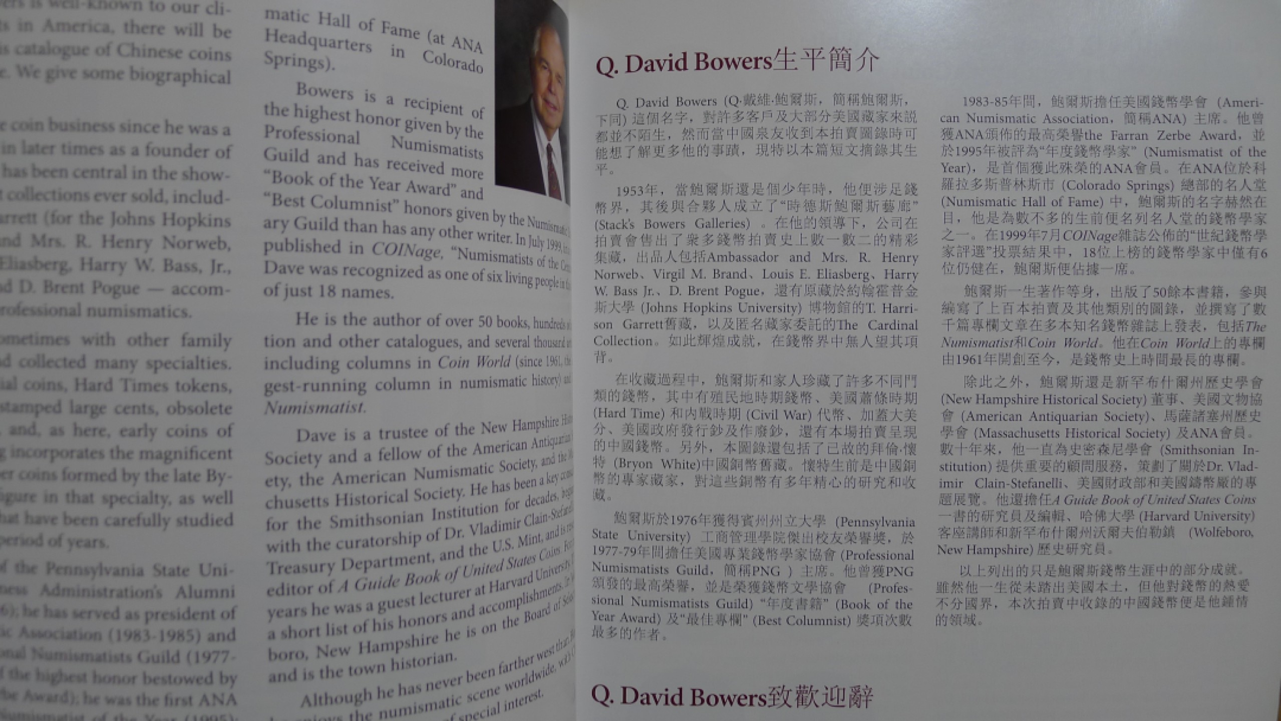 世界钱币章牌书籍专场拍卖第54期 戴维鲍尔斯/怀特 中国铜币珍藏拍卖目录