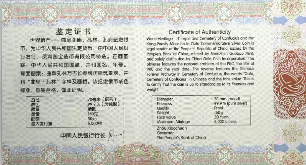 老精稀金银币专场「第13期」 2017年150克世界遗产孔府孔林孔庙银币
