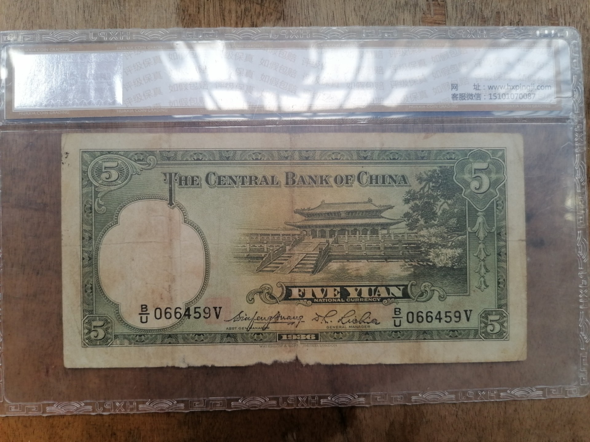 叶子民国纸币现代钱币专场7期 中央银行伍圆