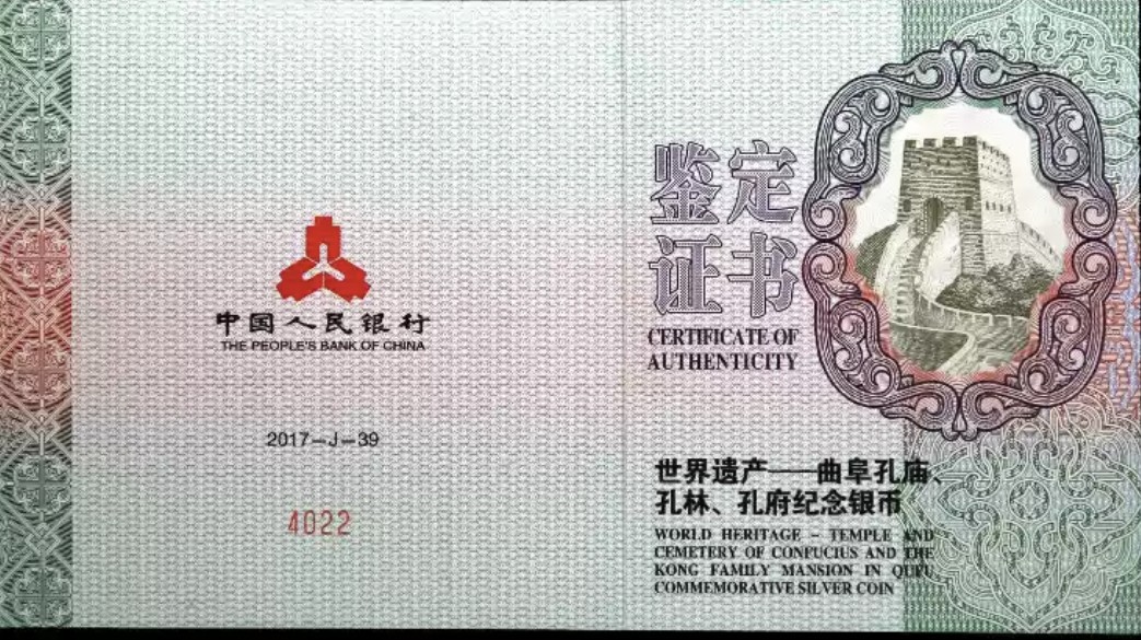 老精稀金银币专场「第13期」 2017年150克世界遗产孔府孔林孔庙银币