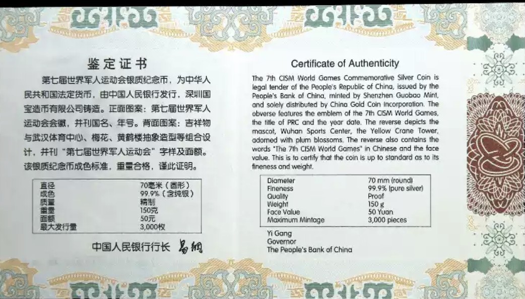 老精稀金银币专场「第13期」 2019年150克第七届军运会银币