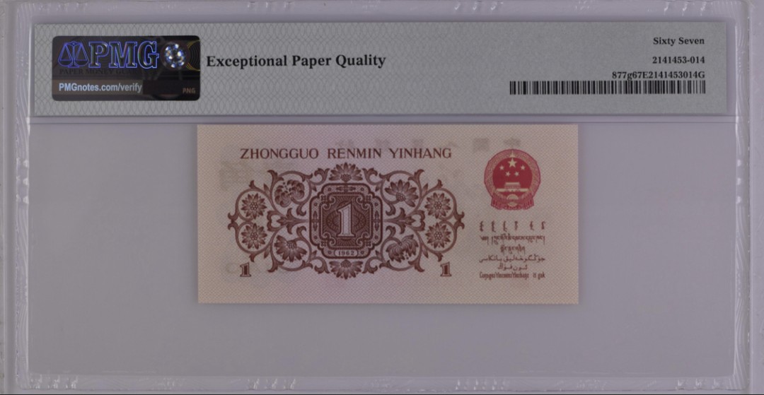 北极狼藏苑社-第25期 1024-第三套人民币·红三凸·背棕水印