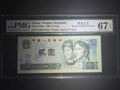 【华誉王者】2062期拍卖 - PMG67分荧光之王PC稀冠 056头强荧光 无47豹子靓号 一票难求 PC 05659 333